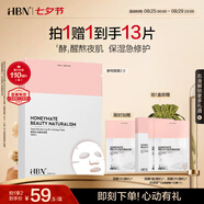 HBN酵母面膜水光嫩膚補(bǔ)水保濕舒緩熬夜修護(hù)肌膚貼片面膜七夕情人節(jié)