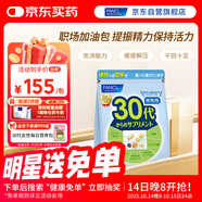 FANCL HealthScience男性30+每日營養(yǎng)包 30日量 復合維生素鋅輔酶Q10 緩解疲勞提精力