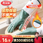 美麗雅洗碗手套加絨1雙均碼38.5cm保暖長袖家務(wù)清潔冬季洗衣服防凍手套