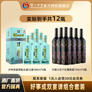 瀘州老窖青醞頭曲 濃香型白酒 純糧釀造 自飲送禮袋 52度 500mL 6瓶 +王朝大漢干紅葡萄酒6瓶