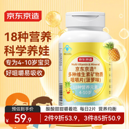 京東京造 4-10歲多種維生素礦物質(zhì)咀嚼片120片 兒童少年營養(yǎng)補充鈣鋅維C