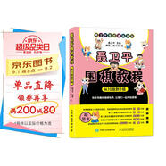 聶衛平圍棋教程 從10級到5級(人郵體育出品)