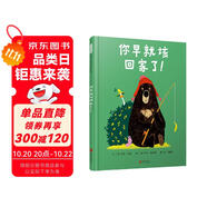 你早就該回家了！  爆笑繪本 大熊和鴨子系列3-6歲（啟發(fā)出品）
