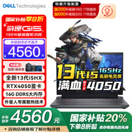 戴爾（DELL）【國家補貼】游匣G15 13代酷睿 15.6英寸高性能RTX40顯卡學生電競游戲本筆記本電腦 13代i5-13450HX RTX4050 黑色 16G內存 512G固態(tài) 標配