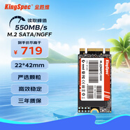 金勝維（KingSpec） M.2 22*42 SATA NGFF 22*42 SSD固態(tài)硬盤 T450/T470筆記本擴展 固態(tài)存儲硬盤 2TB（讀速550 22*42） SATA協(xié)議 2242 N