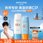 Mistine蜜絲婷小黃60ml+小藍(lán)70ml  2只裝 戶外防曬霜乳SPF50+學(xué)生軍訓(xùn)