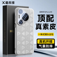 酷樂鋒【真皮質(zhì)感】適用華為Pura80手機殼華為P80保護套印花真素皮壓紋防摔震鏡頭保護薄硅膠殼-白色