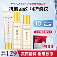 活泉黃芪水乳洗面奶護膚品套裝抗皺緊致補水保濕舒緩潤膚生日禮物