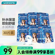屈臣氏（Watsons）晶凍天絲面膜套裝補(bǔ)水保濕水潤面膜 30片裝 盈潤保濕（透明質(zhì)酸鈉） 10片 x3盒