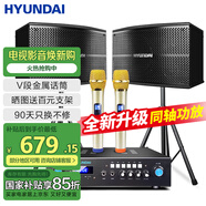 HYUNDAI現(xiàn)代 家庭影院ktv音響套裝家用k歌電視客廳會(huì)議室卡拉ok點(diǎn)歌機(jī)全套專(zhuān)業(yè)大功率功放機(jī)店鋪卡包音箱 6.5吋音響套裝（同軸功放）