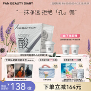 FAN BEAUTY DIARY范冰冰同款泥好酸雙重清肌小杯白泥膜生日禮物送女友 泥好酸雙重清肌小杯泥膜7g*10