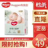 好奇（Huggies）小森林紙尿褲 心鉆嬰兒尿不濕【透氧頂配更低敏】新老包裝隨機(jī)發(fā) 紙尿褲M22片【6-11kg】