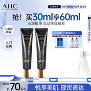AHC修復(fù)抗皺多效護(hù)理眼霜雙支淡化細(xì)紋護(hù)膚品節(jié)日生日禮物送女友