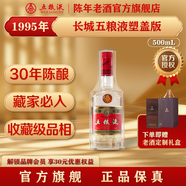 五糧液【官方旗艦】第五代長(zhǎng)城（塑蓋）1995年-1998年濃香型白酒52度 1995年 500mL 1瓶 單瓶裝丨 帶鑒定證書(shū)