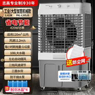 志高（CHIGO）工業(yè)冷風(fēng)機空調扇商用制冷風(fēng)扇水空調冷氣機移動(dòng)家用水冷空調扇可單冷大風(fēng)量 100L百萬(wàn)風(fēng)量機械【適用120平】1.4米高