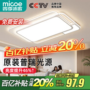 四季沐歌（MICOE） 照明LED客廳燈具套餐臥室吸頂燈餐廳中山燈具北歐后現(xiàn)代燈 薦-100W三色調(diào)光80*52cm（隔日達(dá)