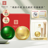 馬應(yīng)龍八寶眼袋眼紋型眼霜組合升級款淡化眼袋改善黑眼圈細(xì)紋套裝禮盒七夕