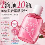 透真（LUCENBASE）透真精粹水爽膚水面部煥白控油收縮毛孔去黃提亮緊致抗老淡紋保濕 【體驗裝】玫瑰精華液1瓶