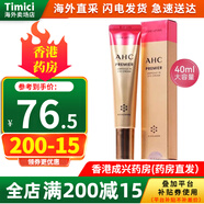 AHC韓國(guó)進(jìn)口AHC12代眼霜多功能全臉修護(hù)保濕抗皺淡化細(xì)紋40ml AHC眼霜12代 40ml/支