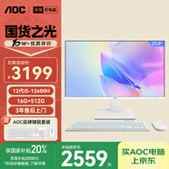 AOC大師926 23.8英寸辦公電腦臺式機一體機電腦臺式電腦(12代i5-12600H 16G 512G）白