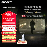 索尼（SONY）K-75XR70  22bit灰階控制 索尼平板電視7系 75吋 Miniled 液晶電視機(jī) 大屏彩電 一級能效 以舊換新 75英寸 75XR70+A8000 影院套裝