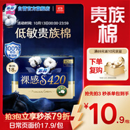 蘇菲裸感S貴族棉純棉超長夜用衛(wèi)生巾42cm6片大扇尾低敏姨媽巾京東自營