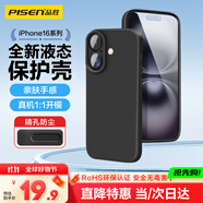 品勝適用蘋(píng)果16手機殼 iPhone16柔性液態(tài)殼全包防摔防磨防震親膚男女款超薄保護套軟殼 黑色