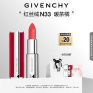 紀梵希（Givenchy）紅絲絨N33暖茶橘色口紅啞光唇膏 送閨蜜生日禮物送女生 化妝品