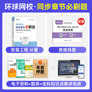 備考2026一級造價(jià)工程師2025教材歷年真題一級造價(jià)師2025年版官方正版教材一造2025教材真題試卷章節必刷題習題土建安裝案例分析建管理計價(jià)交通水利中國計劃出版社自選 建設工程技術(shù)與計量（安裝）必