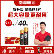 南孚5號(hào)24粒+7號(hào)16粒電池 混合裝堿性聚能環(huán)5代40粒家庭裝適用耳溫槍/血糖儀/無線鼠標(biāo)/遙控器/掛鐘等