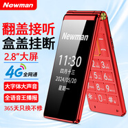 紐曼（Newman）F6 4G全網通翻蓋老人手機 大字大聲老年機 超長待機雙卡雙待 2.8英寸雙屏學生手機 雅典紅