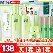 百雀羚（PECHOIN）套裝 草本精粹驚喜禮盒 補(bǔ)水爽膚水乳液面霜洗面奶護(hù)膚化妝護(hù)膚品 【爆款套裝】洗面奶+爽膚水+乳液+面霜
