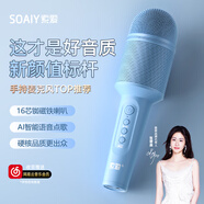 索愛（soaiy）話筒音響一體麥克風(fēng)兒童變音神器家庭KTV手機唱歌K歌可連電視電腦無線家用禮物 星海藍 MC8 AI藍