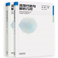華師大 高等代數與解析幾何 陳志杰 第三版第3版 上冊+下冊  高等教育出版社  套裝共2冊