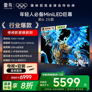 TCL雷鳥(niǎo) 京東聯(lián)合首發(fā) 鶴6 25款 98英寸【底座送裝一體】MiniLED國(guó)家補(bǔ)貼98/100英寸電視機(jī)98S595C-A