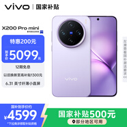 vivo X200 Pro mini 16GB+512GB 淡紫 6.31英寸纖薄小直屏 蔡司超級長焦 拍照 AI手機(jī)