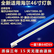 適用支持海爾LE46A700K TCL L46V7300A-3D L46E5000-3D電視機背光燈條注意型號 全新定制一套4條32燈 鋁基