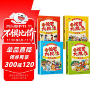 四大名著視覺大挑戰(zhàn)全4冊兒童智力開發(fā)益智游戲書籍寶寶專注力觀察力早教圖書圖畫捉迷藏找不同視覺挑戰(zhàn)