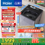 海爾（Haier）云溪2.0波輪洗衣機(jī)全自動(dòng)10KG雙動(dòng)力精華洗后置觸控ES100B56Plus6 自營(yíng)家電國(guó)家補(bǔ)貼一級(jí)能效平嵌