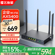 飛魚(yú)星WiFi6企業(yè)無(wú)線(xiàn)路由器 2.5G超千兆網(wǎng)口ax5400商用工業(yè)高速路由 wifi穿墻/多變端口/mesh擴展VX5400