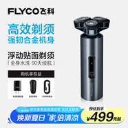 飛科（FLYCO） 男士電動刮胡剃須刀FS988 全身水洗生日節(jié)日禮物送男朋友送老公送爸爸送父親 國家補(bǔ)貼