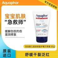 Aquaphor優(yōu)色林萬用膏寶寶護(hù)臀膏兒童修復(fù)軟膏傷口修復(fù)緩解輕微創(chuàng)傷 85g