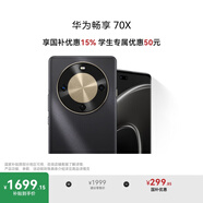 華為暢享 70X 國家補貼15% 256GB 曜金黑 手機巨鯨長續(xù)航 雙曲護眼屏 五星超耐摔 鴻蒙曲面屏手機