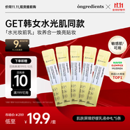 溫麗慈（Ongredients）肌膚屏障舒緩乳液4ml小樣×5支水光妝前乳面霜黃油韓國(guó)護(hù)膚敏感肌