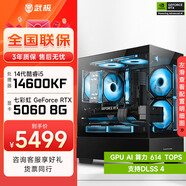 武極酷睿i5 14600KF/RTX 5070設(shè)計(jì)辦公整機(jī)游戲電競(jìng)臺(tái)式組裝電腦黑神話悟空主機(jī)DIY組裝機(jī) 14600KF+RTX5060丨配置二
