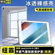 紐霸 蘋(píng)果iPad平板保護套氣囊防摔保護殼平板電腦硅膠透明殼 iPad/2/3/4-9.7英寸 晶透硅膠防摔殼