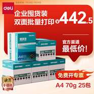 得力（deli）【5箱囤貨裝】珊瑚海A4打印紙 70g500張*5包一箱 雙面復(fù)印紙 7361