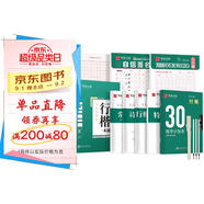 華夏萬卷行楷練字帖專用練字計劃本常用字姓名字帖控筆訓(xùn)練成人行書速成硬筆鋼筆字帖學(xué)生初中生臨摹描紅書法 8本