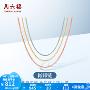 周六福（ZLF）  18K金項(xiàng)鏈女三色多彩肖邦鏈鎖骨素鏈生日禮物 經(jīng)典款-紅18K-42cm(0.8-1g)