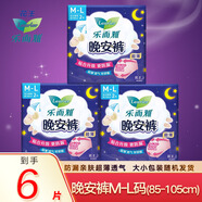 樂(lè )而雅（laurier）花王安睡褲  懶睡褲夜用安心褲 超薄防漏透氣褲型衛生巾 M-L碼 6條 80-105cm